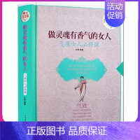 [正版]做灵魂有香气的女人 气质女人必修课 全彩白金版 卡耐基做内心强大的女人职场情商情绪管理 聪明女人的说话技巧