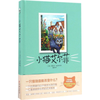 音像小猫艾尔菲(英)蕾切尔·威尔斯(Rachel Wells) 著;郑峥 译
