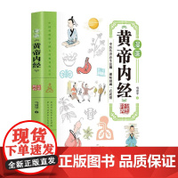 漫画《黄帝内经》时令养生