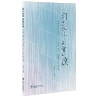[N]润心养性启智立德(浦东新区北蔡学区以思政一体化为导向的实践探索)-9787552042863