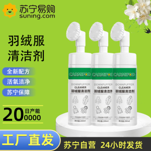 3瓶 CARMIFOD羽绒服清洁剂200ml羽绒服干洗剂免水洗泡沫型免水洗顽固污渍衣物清洁剂洗衣慕斯去污渍油渍衣服洗涤衣