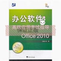 正版新书]办公软件应用考试指导(Office 2010)吴卿著作9787308
