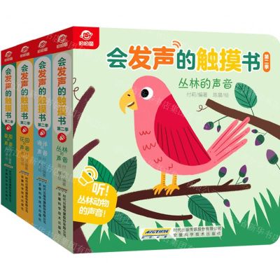 [N]会发声的触摸书(第2季共4册)-9787533784751