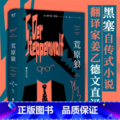 [正版]全新 荒原狼 黑塞 长篇小说《 悉达多》译者姜乙2023新译作 诺贝尔文学奖得主黑塞自传式小说