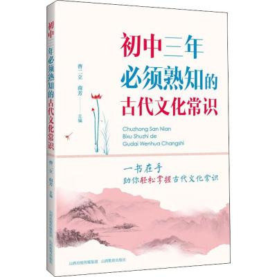 初中三年必须熟知的古代文化常识
