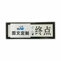 ZRE 定制终点标志牌 73*26cm/块
