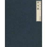 正版新书]捐献大家章乃器李米佳9787513400107