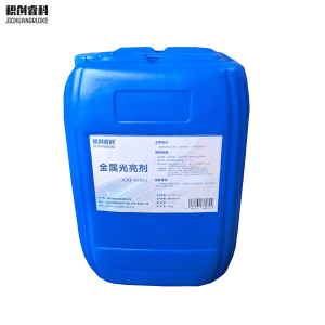 积创睿科 金属光亮剂 JCRK-02052(净含量25kg)桶