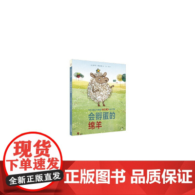 会孵蛋的绵羊 麦克米伦世纪