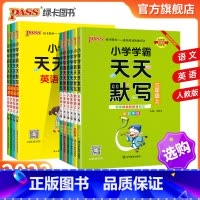 天天默写 语文 一年级上 [正版]2023新版小学学霸天天默写上册语文人教版一二年级三四五六年级专项同步训练习册默写能手