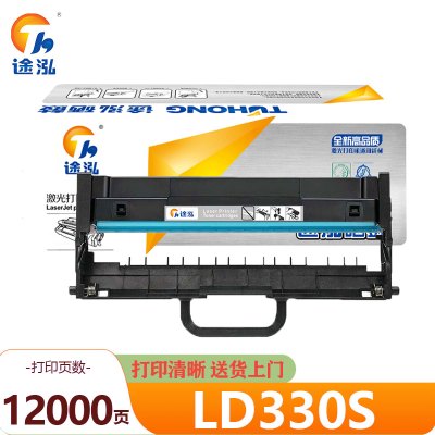 途泓 硒鼓LD330S 支