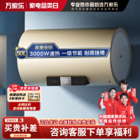 万家乐电热水器U7一级能效8倍大水量50升节能健康杀菌 家用洗澡储水式3000W速热
