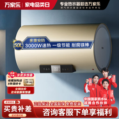 万家乐电热水器U7一级能效8倍大水量50升节能健康杀菌 家用洗澡储水式3000W速热
