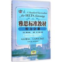 正版新书]雅思标准教材(听力分册)陆航9787300186009
