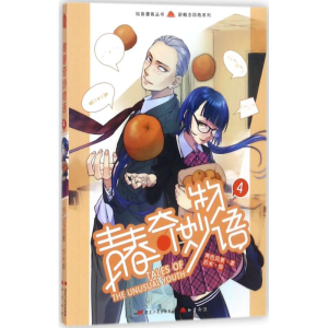 [N]青春奇妙物语-9787559315625