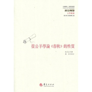 醉染图书从公羊学论
