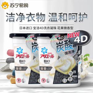 日本宝洁洗衣凝珠 4D洗衣球2盒 碧浪洗衣液 bold花果微香洗衣液家庭装原装进口