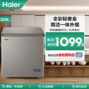 海尔(Haier)200升卧式冰柜冷柜 六档宽幅调温 专利减霜80% 节能低霜冰箱BC/BD-200GHPCD