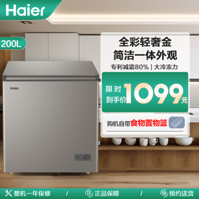 海尔(Haier)200升卧式冰柜冷柜 六档宽幅调温 专利减霜80% 节能低霜冰箱BC/BD-200GHPCD