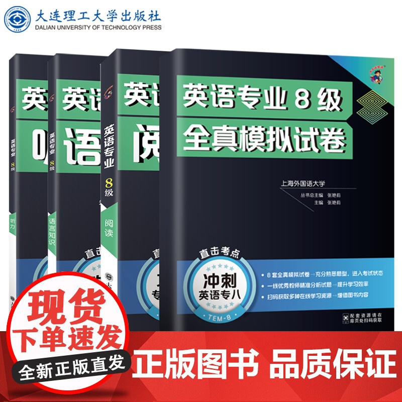 2025冲击波英语专八听力英语专业8级听力专项强化训练分项进阶训练综合模拟训练TEM8听力训练 英语专业八级可搭专八真题