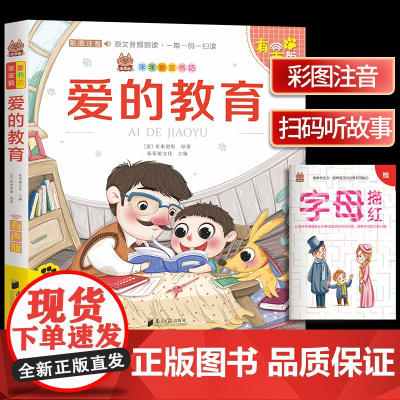 笨笨狼童书坊-爱的教育-有声版