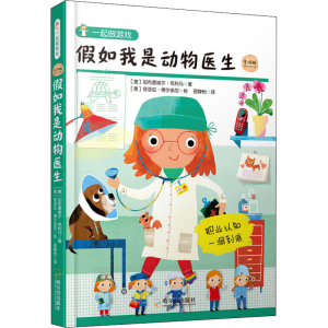 [M]假如我是动物医生 专供版-9787548441342