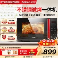 格兰仕Galanz不锈钢内胆微波炉烤箱一体机23升微波炉平板式速热微波炉家用智能光波炉G80F23CSL-Q6(R0)