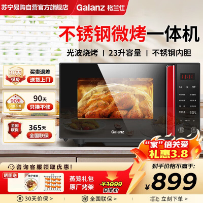 格兰仕Galanz不锈钢内胆微波炉烤箱一体机23升微波炉平板式速热微波炉家用智能光波炉G80F23CSL-Q6(R0)