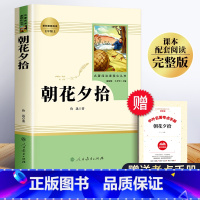 [正版]小升初必读的课外书朝花夕拾鲁迅原著七年级必读书人教版初中生七7上册经典名著初一课外阅读书籍人民教育出版社书目