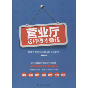 醉染图书营业厅这样做才赚钱9787509566558