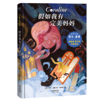 正版新书]假如我有完美妈妈尼尔·盖曼9787201161587