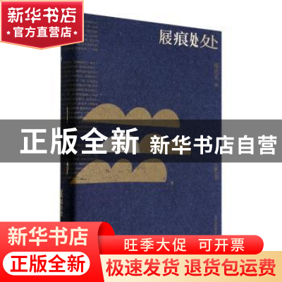 正版 屐痕处处 郁达夫著 北京出版社 9787200152333 书籍