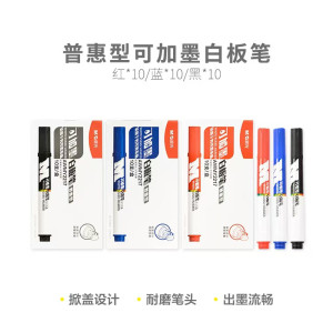 晨光(M&G)白板笔普惠型可加墨蓝AWMY2217