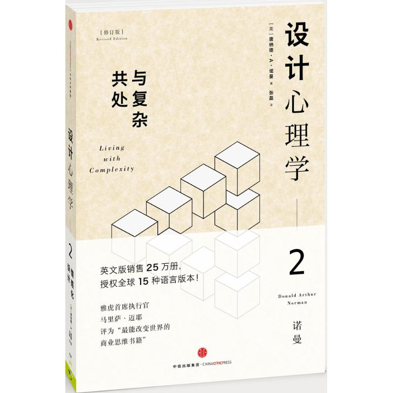 音像设计心理学[美]唐纳德·A·诺曼