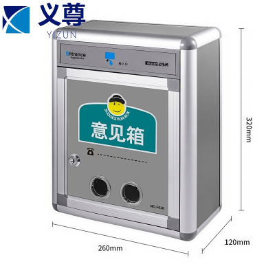 义尊 意见箱 F036 个
