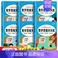[2本]数学思维+口算题 三年级下 [正版]数学思维训练一年级二年级三年级上册小学奥数应用题强化训练四五六年级下册举一反