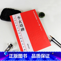 [正版]0减40李玄靖碑全彩色放大本技法解析及全帖历代书法碑帖导临教程楷书系列04繁体原帖赏读曹有刚历代书法毛笔软笔书