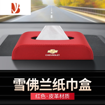 三维工匠适用雪佛兰科鲁兹科鲁泽车载纸巾盒科沃兹迈锐宝XL汽车内饰抽纸盒 雪佛兰纸巾盒[红色 皮革]