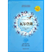 正版新书]瓦尔登湖/爱藏本自然文学(美)亨利·大卫·梭罗著;穆紫译