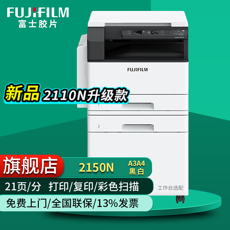 富士胶片(Fuji film)施乐AP2150N复印机多功能一体机A3A4激光打印机 AP2350N+输稿器+第二纸盒