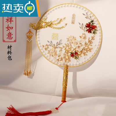 XIANCAI新娘中式婚礼团扇古风结婚喜扇成品秀禾服扇手捧花扇子DIY材料包 吉祥如意材料包(送八件套)
