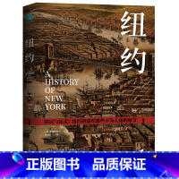 [正版]纽约:纽约初建时那些不为人知的细节