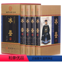 [正版]冰鉴曾国藩 线装书局全四卷16开 国学经典白话译文 人际交往关系的交流沟通技巧艺术书籍成功励志读物