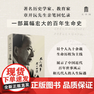 凡人琐事:我的回忆