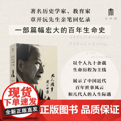 凡人琐事:我的回忆