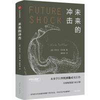 未来的冲击(未来三部曲)