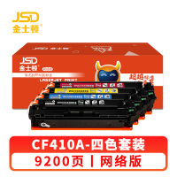 金士顿 硒鼓惠普CF410A金士顿 硒鼓惠普CF410A墨盒适用410A M452DW M452DN 套四色