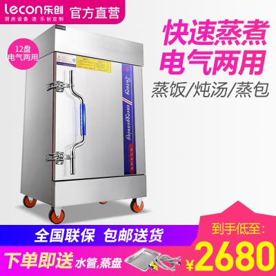 lecon/乐创 12盘 蒸饭柜4/6/8/10/12/24盘可选 小型 全自动蒸饭车 蒸饭包机箱 家用商用电蒸箱 定时