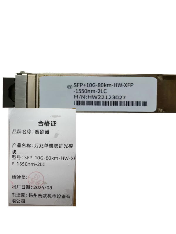 赛欧诺 万兆单模双纤光模块 SFP+10G-80km-HW-XFP-1550nm-2LC
