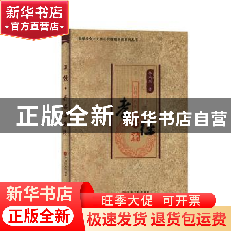 正版 孝经:百善孝为先 骆承烈 中国文联出版社 9787519027513 书